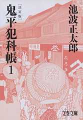 鬼平犯科帳の商品画像