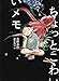 北野勇作, （画）森本晃司: ちょっとこわいメモ (福音館創作童話シリーズ)
