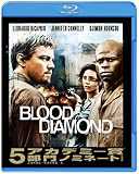 ブラッド・ダイヤモンド [Blu-ray]