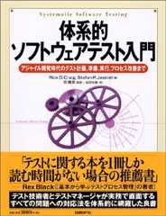 体系的ソフトウェアテスト入門
