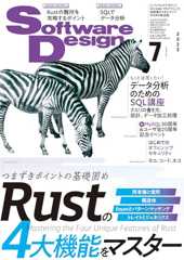 Software Design (ソフトウェアデザイン) 2025年7月号 [雑誌]