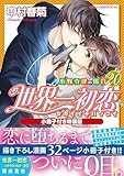 【Amazon.co.jp 限定】世界一初恋 ～小野寺律の場合20～ 小冊子付き特装版(特典: スマホ壁紙データ配信)