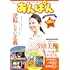 連続テレビ小説 あんぱん メモリアルブック