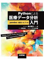 Pythonによる医療データ分析入門――pandas＋擬似レセプト編