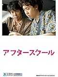 映画｢アフタースクール｣【TBSオンデマンド】