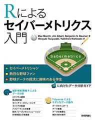 Rによるセイバーメトリクス入門 Rによるセイバーメトリクス入門
