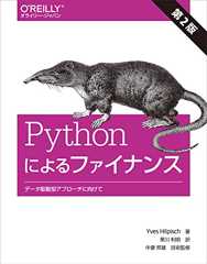 Pythonによるファイナンス 第2版 ―データ駆動型アプローチに向けて (オライリー・ジャパン) Pythonによるファイナンス 第2版 ―データ駆動型アプローチに向けて (オライリー・ジャパン)