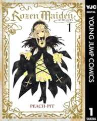 Rozen Maiden 1 (ヤングジャンプコミックスDIGITAL)