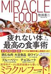 疲れない体をつくる最高の食事術