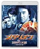 メダリオン 4Kリマスター版 [Blu-ray]
