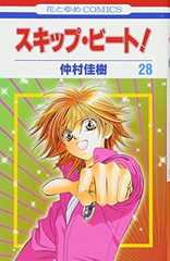 スキップ・ビート! 28 (花とゆめCOMICS)