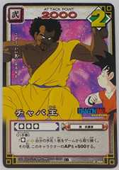 【D-394】チャパ王／ドラゴンボール DRAGON BALL CARD GAME