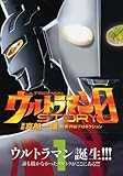 ウルトラマンSTORY 0(1) (マガジンZKC)