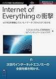 Internet of Everythingの衝撃 (Ciscoシリーズ(NextPublishing)) Internet of Everythingの衝撃 (Ciscoシリーズ(NextPublishing))