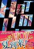 HOT LIMIT 2020【Kindle版】 (GOTコミックス)