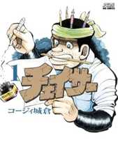 ブックカバー チェイサー (1) (ビッグコミックス)