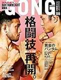 GONG格闘技 2020年9月号