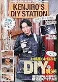KENJIRO’S DIY STATION OFFICIAL BOOK (TJMOOK)