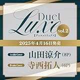 Duet Luxe vol.2 山田涼介表紙