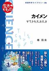 本を実体験につなげてみた！　磯とラボでの１日体験