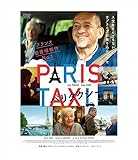 パリタクシー [DVD]
