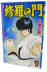 修羅の門(1) (月刊マガジンコミックス)