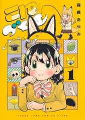 こんづくし 1 (ヤングジャンプコミックス)