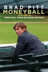 マネーボール (字幕版)