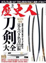歴史人 2020年 09 月号