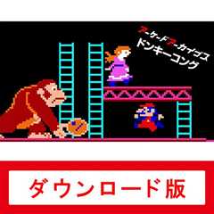 アーケードアーカイブス ドンキーコング|オンラインコード版
