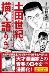 ブックカバー 土田世紀、描く語りき
