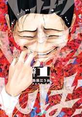 んば! (1) (ビッグコミックス)