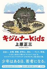 キジムナーkids