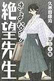 さよなら絶望先生(30)<完> (講談社コミックス)
