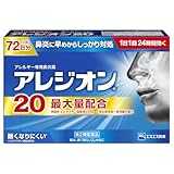 【第2類医薬品】アレジオン20 72錠