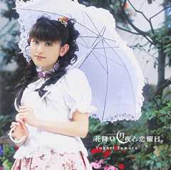 花降り月夜と恋曜日。