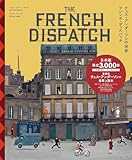 ウェス・アンダーソンの世界 フレンチ・ディスパッチ ザ・リバティ、カンザス・イヴニング・サン別冊