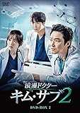 浪漫ドクター キム・サブ2 DVD-BOX2