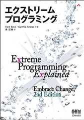 エクストリームプログラミング エクストリームプログラミング