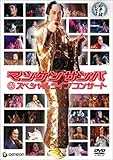 マツケンサンバ スペシャルライブコンサート ~松平健レビュー~ [DVD]