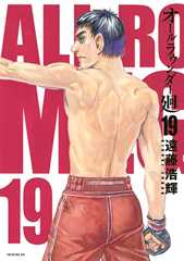 オールラウンダー廻（１９） (イブニングコミックス)