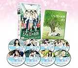 ひと夏の奇跡~waiting for you DVD-BOX2
