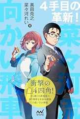 ４手目の革新！　菜々河流向かい飛車 (マイナビ将棋BOOKS)