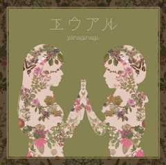 エウアル (通常盤)