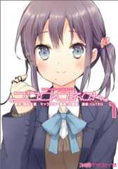 ココロコネクト(1) (ファミ通クリアコミックス)