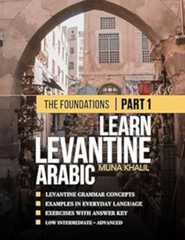 Fluent in Levantine Arabic - Low Intermediate: Master the Basics with Confidence (Learn Levantine Arabic: The Essential Series Book 1)