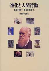 進化と人間行動