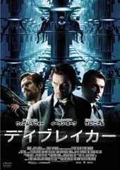 デイブレイカー [DVD]