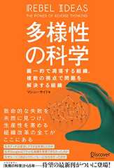 多様性の科学