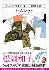 シェイクスピア全集 (1) ハムレット　(ちくま文庫)